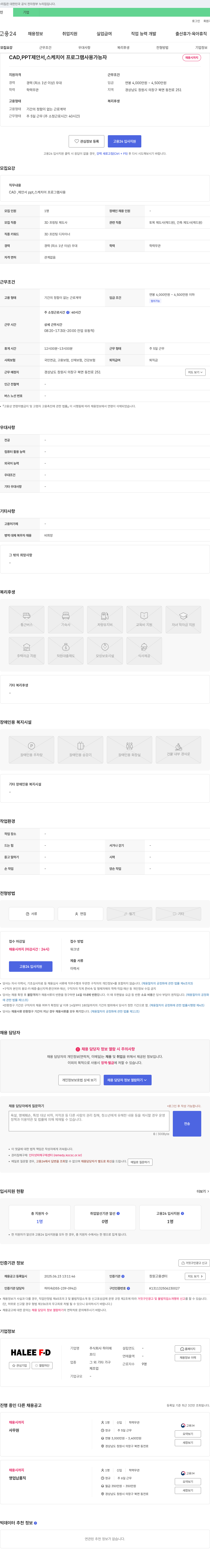 하이에프디 3D 프린팅 제도사(캐드원) 및 관련 직종 채용 채용공고