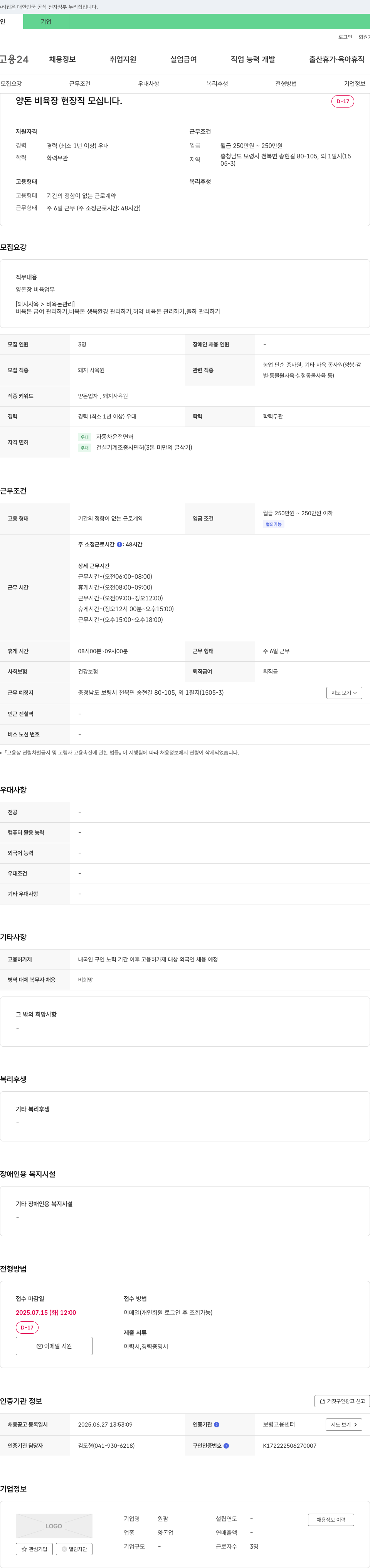 원팜 (공고 제목 없음) 채용공고