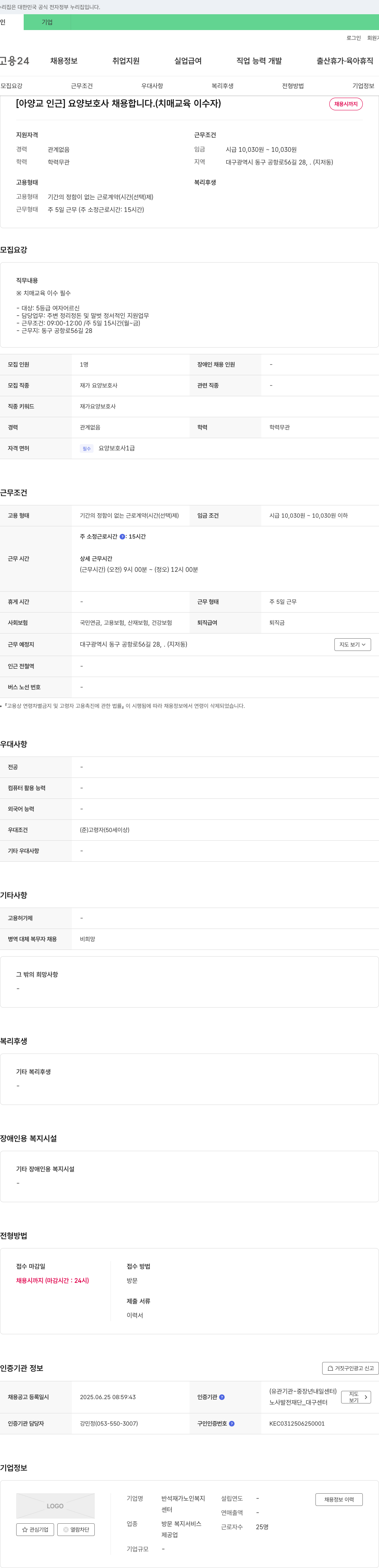 반석재가노인복지 (공고 제목 없음) 채용공고