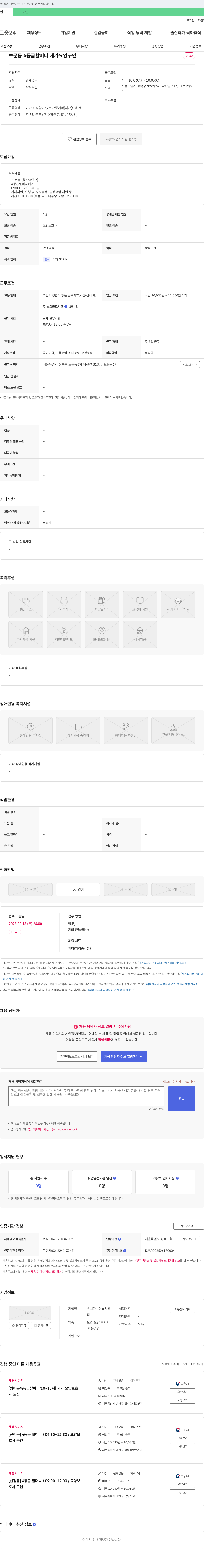 효재가노인복지센터 보문동 4등급 할머니 재가 요양 구인 채용공고
