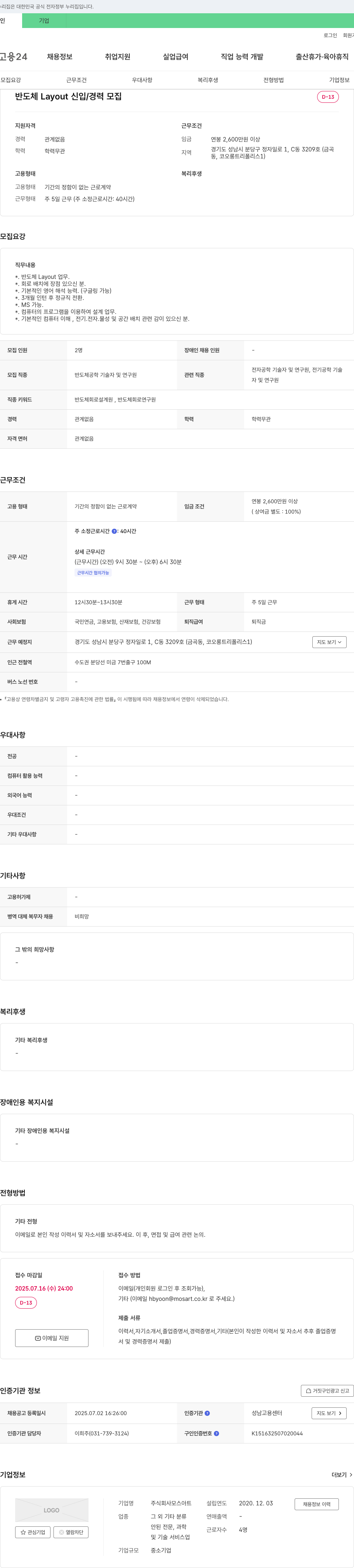 모스아트 반도체 Layout 신입/경력 모집 채용공고