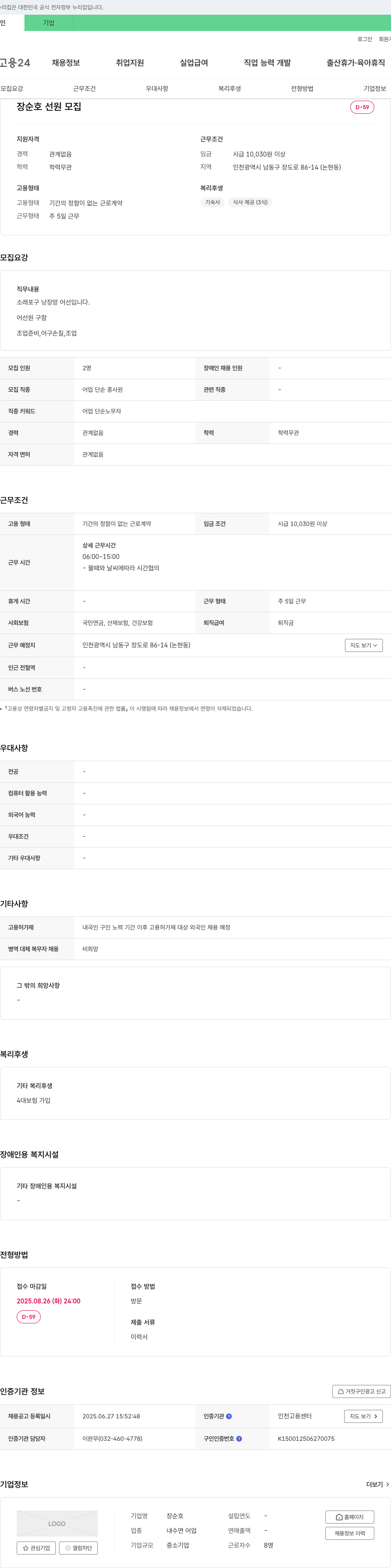 장순호 선원 모집 채용공고