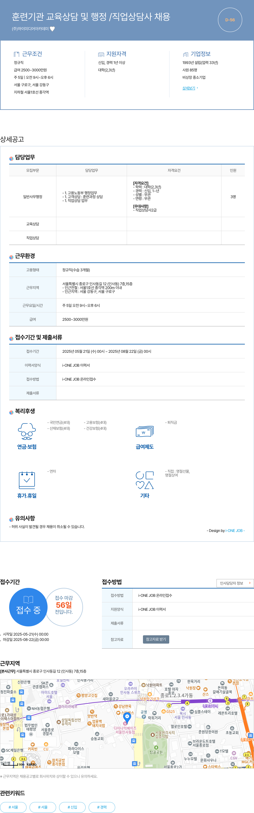 하이미디어아카데미 훈련 기관 교육 상담 및 행정 / 직업 상담사 채용 채용공고