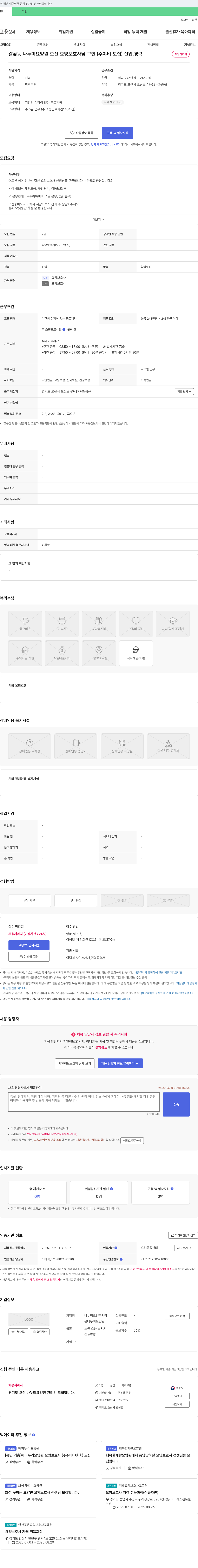 나누미요양원 오산 요양 보호사 구인 (주야비 모집) 신입, 경력 채용 채용공고