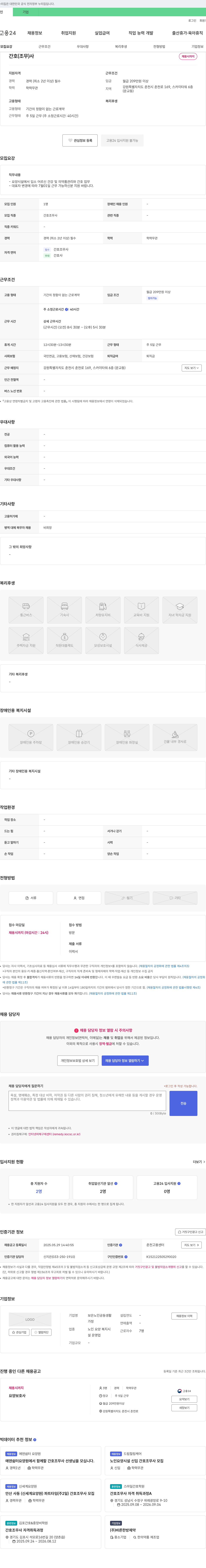 보은노인공동생활 간호조무사 채용 공고 채용공고