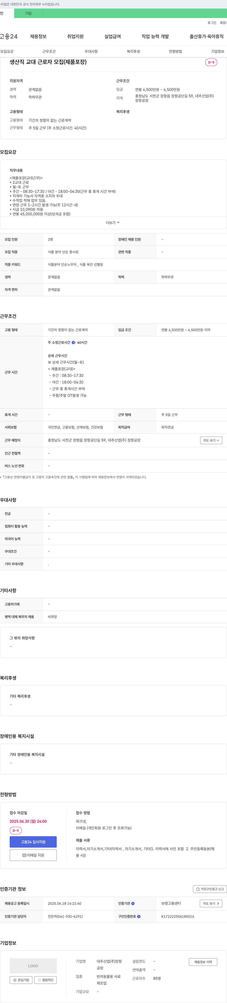 대주산업장항공장 생산직 교대 근로자 모집 (제품 포장) 채용공고