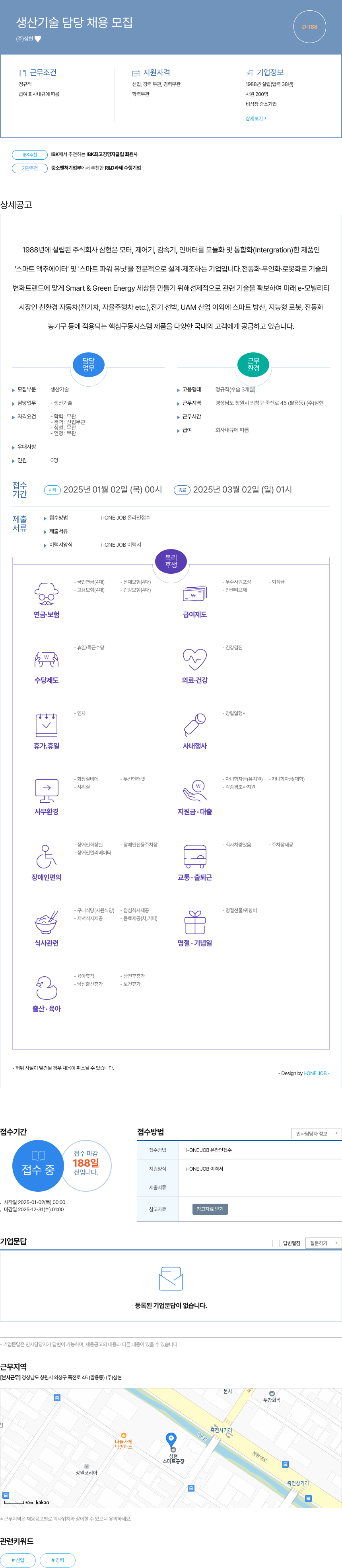 삼현 생산 기술 담당 채용 모집 채용공고