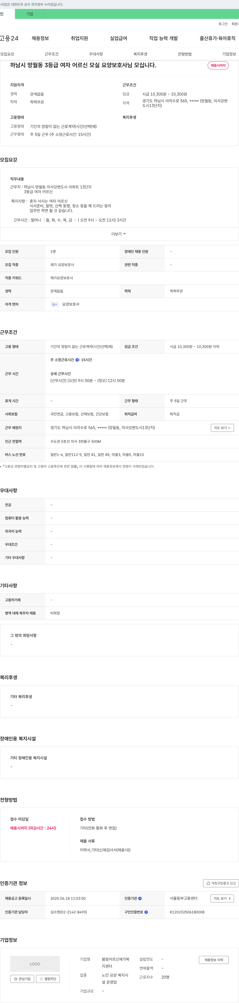 봄빛어르신재가복지센터 하남시 망월동 3등급 여자 어르신 모실 요양보호사님 모십니다. 채용공고