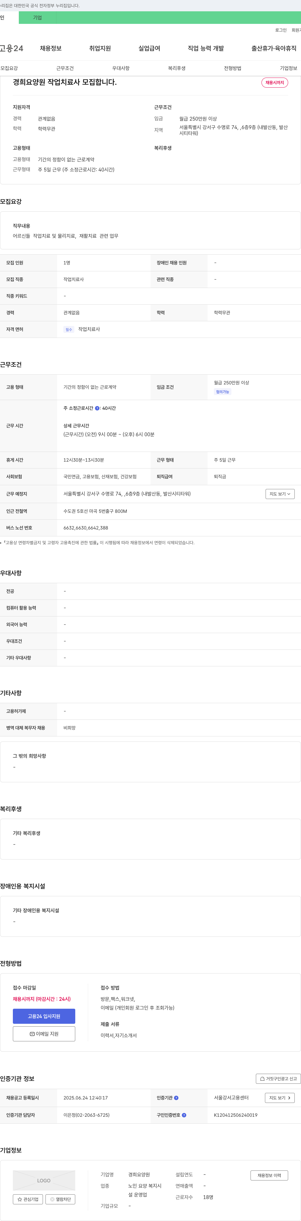 경희요양원 경희 요양원 작업치료사 모집 채용공고