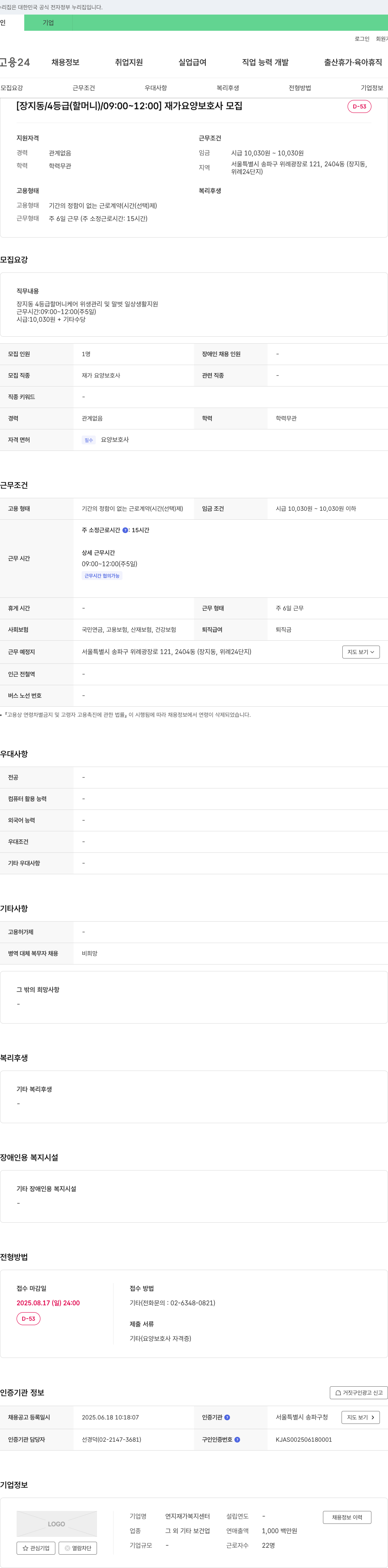 연지재가복지센터 [장지동/4등급(할머니)/09:00~12:00] 재가 요양 보호사 모집 채용공고
