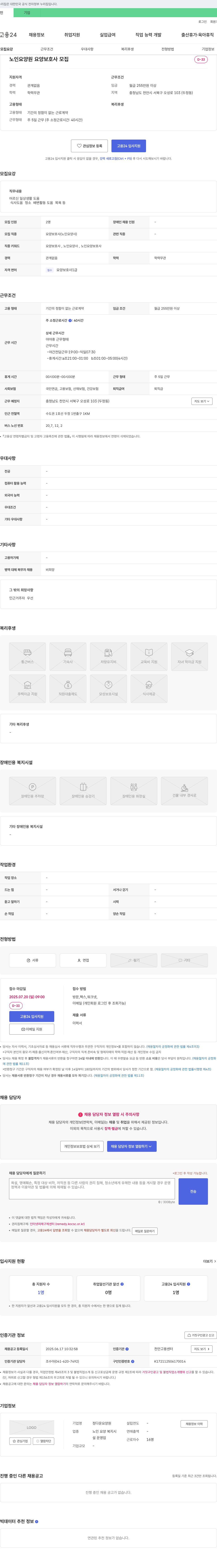 정다운요양원 노인 요양원 요양보호사 모집 채용공고