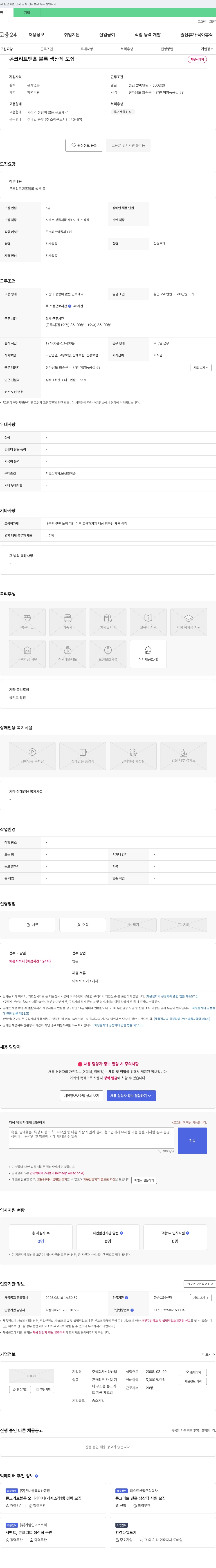 남양산업 콘크리트 맨홀 블록 생산직 모집 채용공고