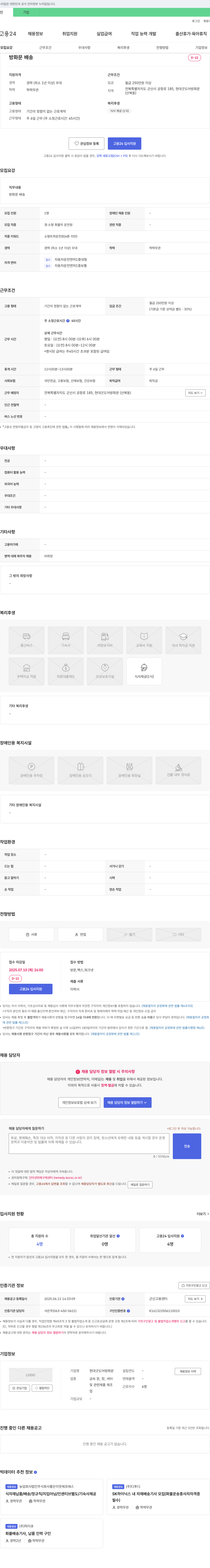 현대굿도어방화문 방화문 배송 경·소형 화물차 운전원 채용 채용공고