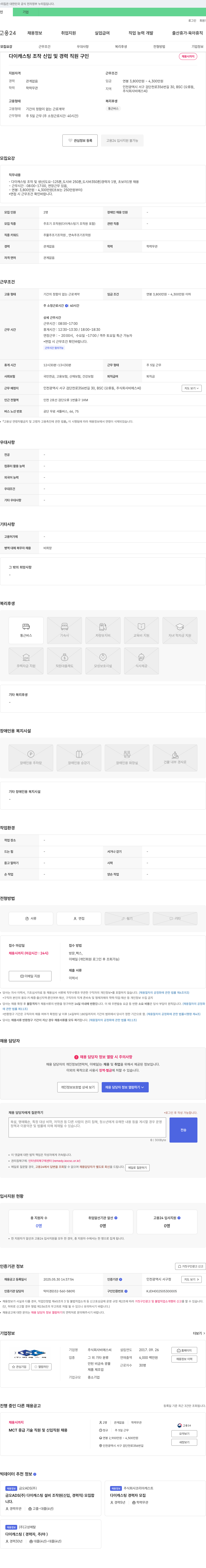비에스씨 다이캐스팅 조작 신입 및 경력 직원 구인 채용공고
