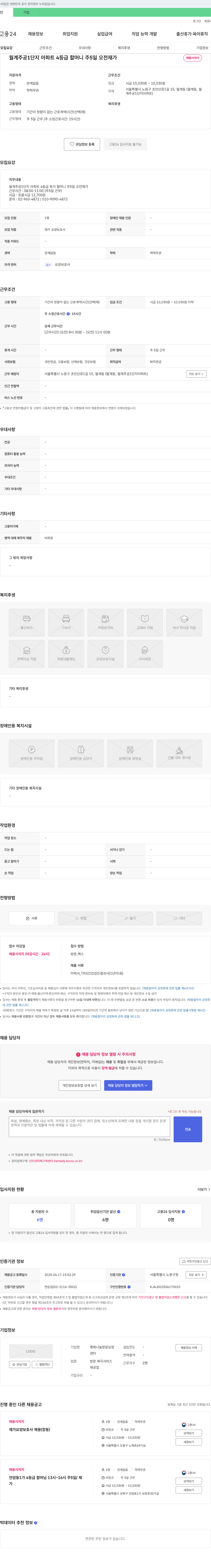 행복나눔방문요양센터 월계주공1단지 아파트 4등급 할머니 주5일 오전 재가 요양보호사 채용 채용공고