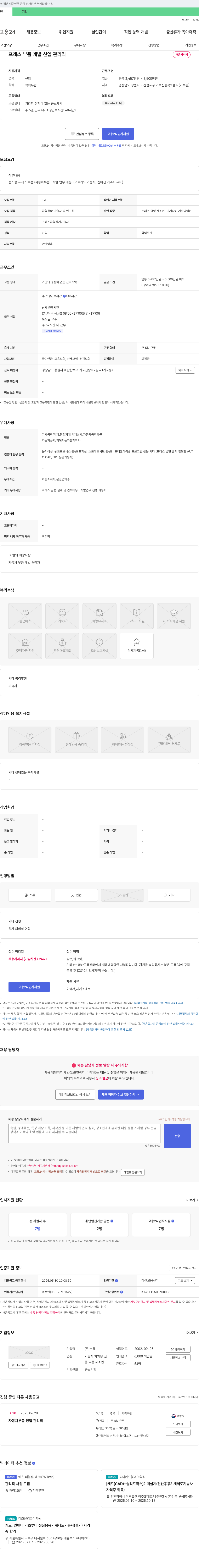 부용 프레스 부품 개발 신입 관리직 채용 채용공고