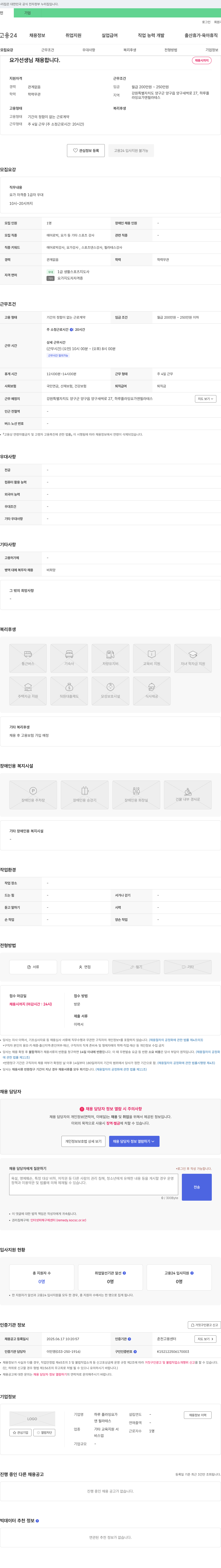 하루플라잉요가앤필라테스 요가 선생님 채용합니다 채용공고