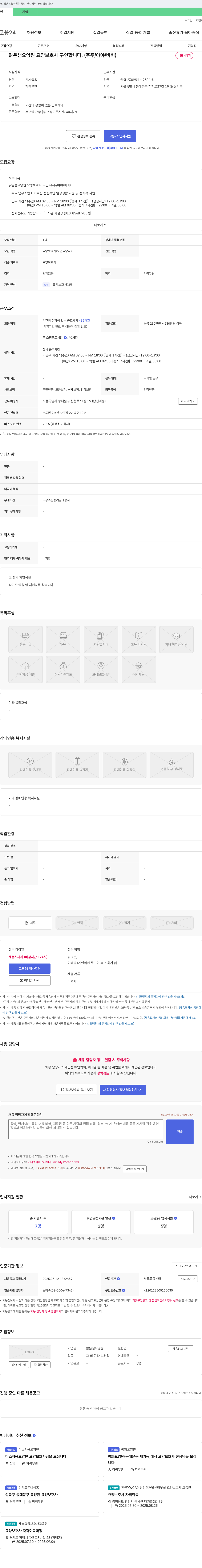 맑은샘요양원 맑은샘요양원 요양보호사 구인 (주주/야야/비비) 채용공고