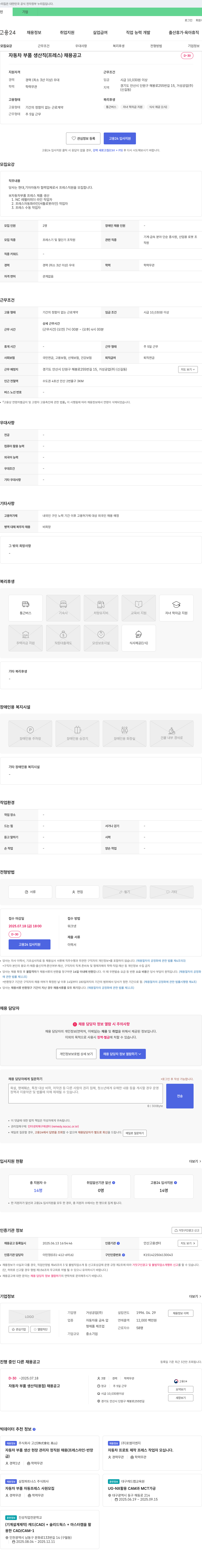거성공업 자동차 부품 생산직(프레스) 채용 공고 채용공고