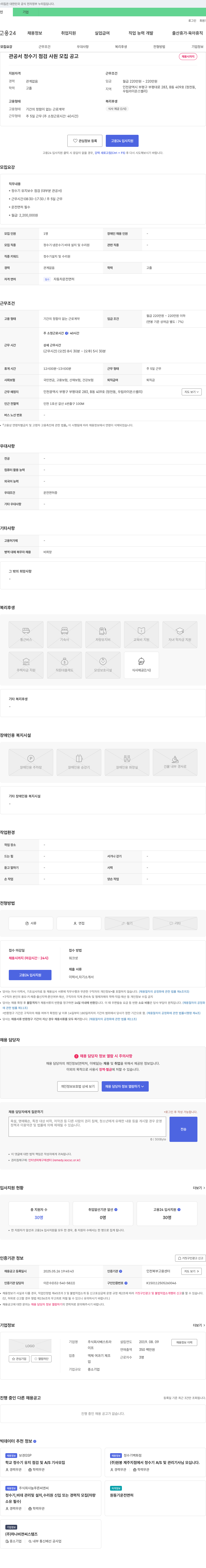베스트라 관공서 정수기 점검 사원 모집 공고 채용공고