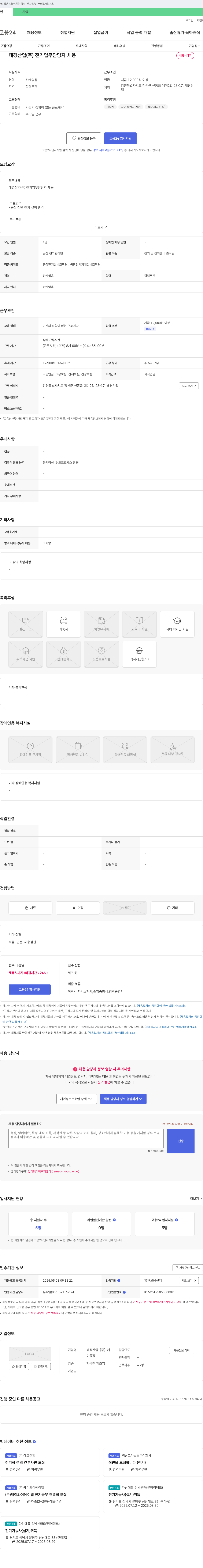 태경산업 전기 업무 담당자 채용 채용공고