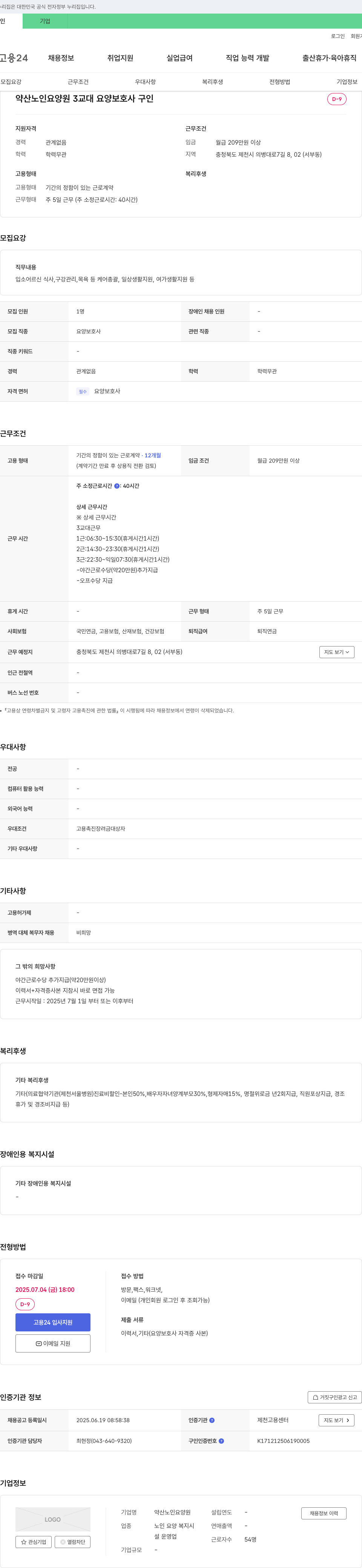 약산노인요양원 3교대 요양보호사 구인 채용공고