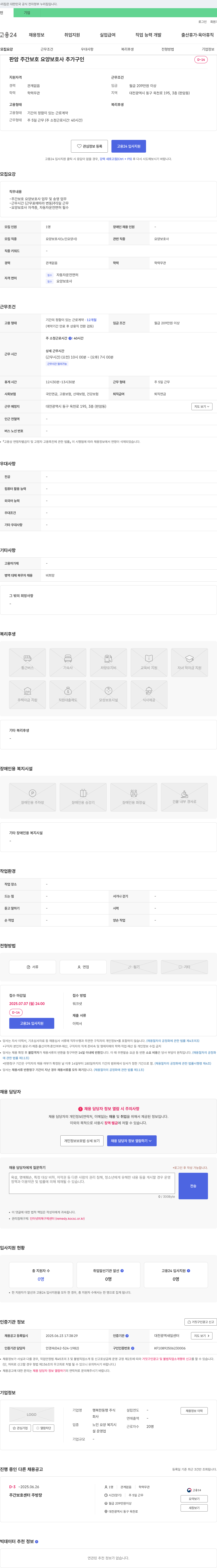 행복한동행 판암 주간 보호 요양 보호사 추가 구인 채용공고