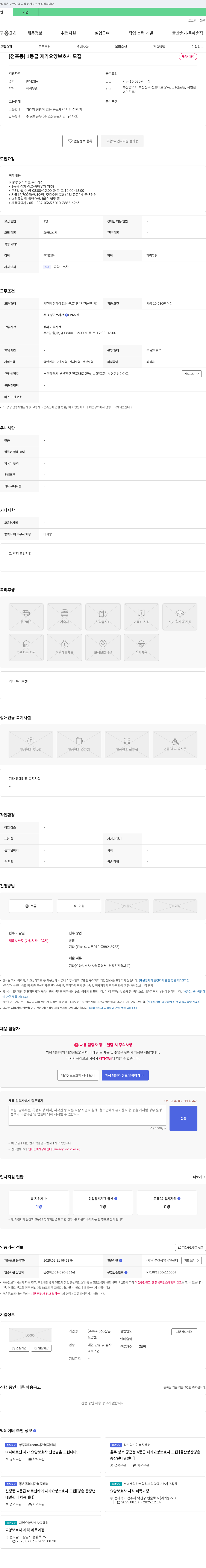복지365방문요양센터 [전포동] 1등급 재가 요양보호사 모집 채용공고