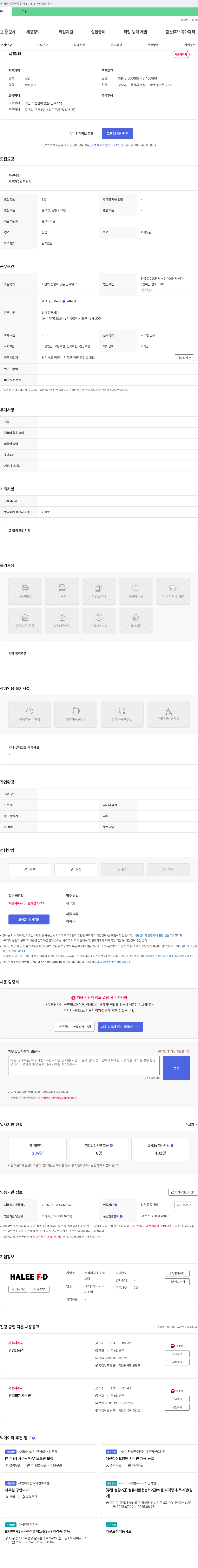하이에프디 사무원 채용 공고 채용공고
