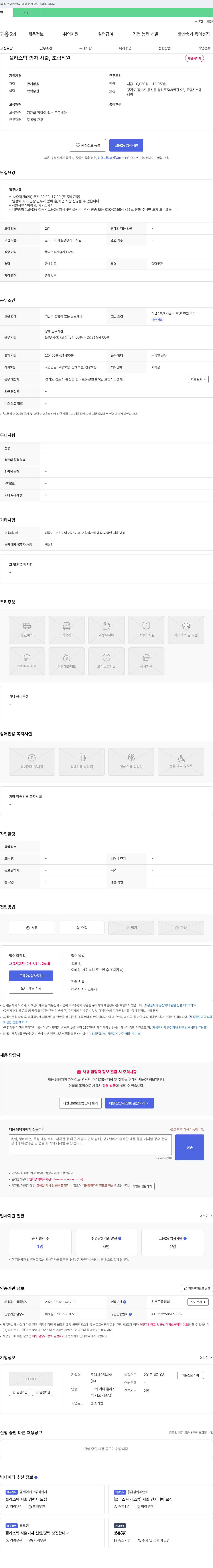 로뎀시스템체어 플라스틱 의자 사출, 조립 직원 채용 채용공고