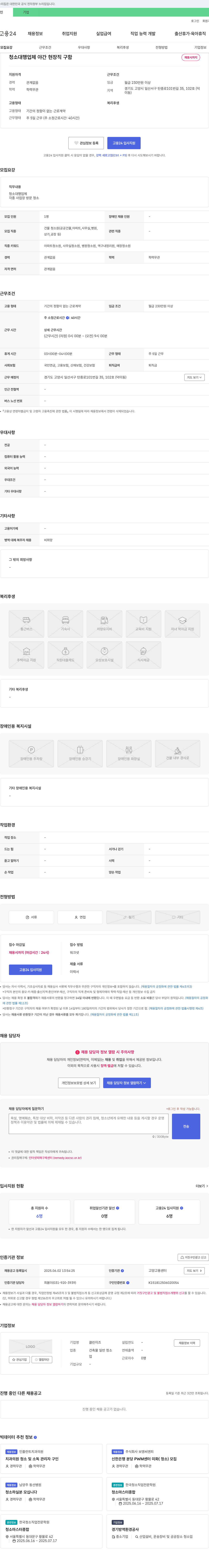 클린이즈 (공고 제목 없음) 채용공고