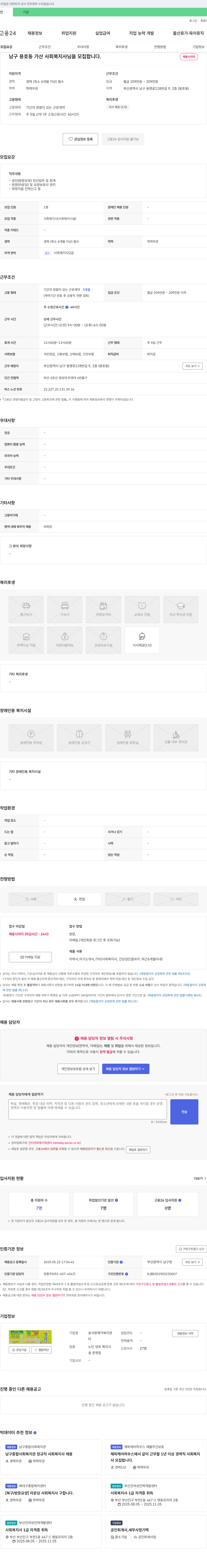 효사랑 재가복지센터 사회복지사(방문요양) 채용 공고 채용공고