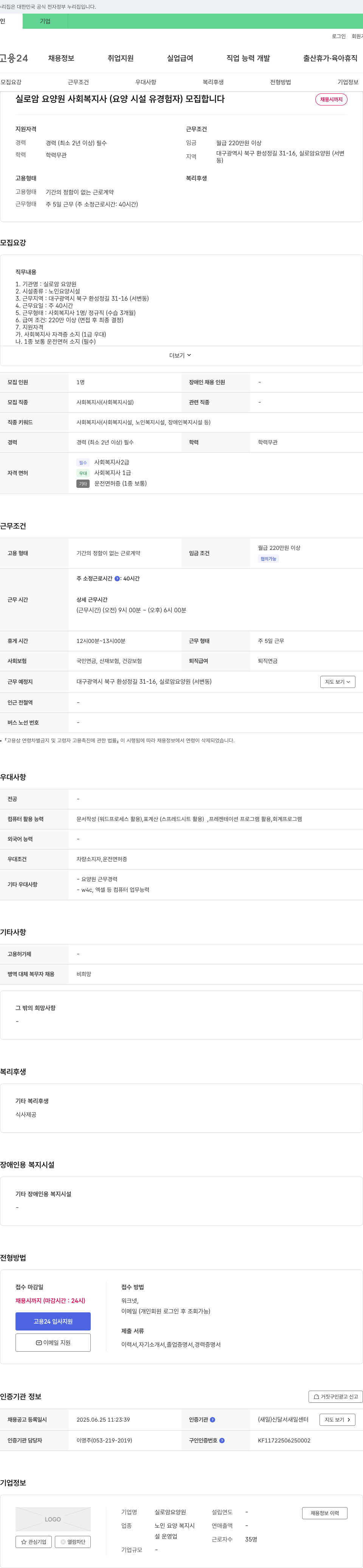 실로암 요양원 사회복지사(요양시설 유경험자) 모집 채용공고