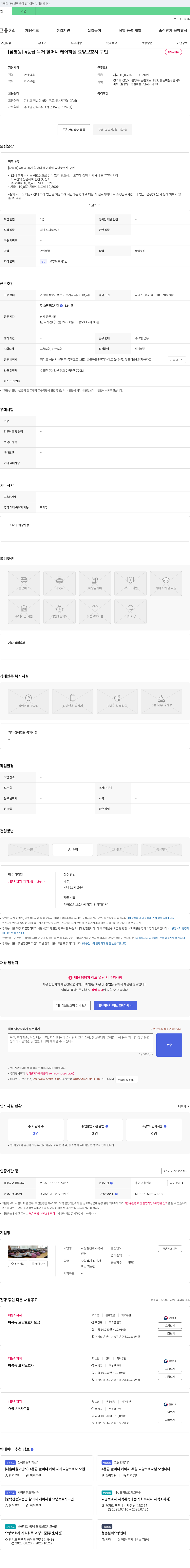사랑실천재가복지센터 (공고 제목 없음) 채용공고