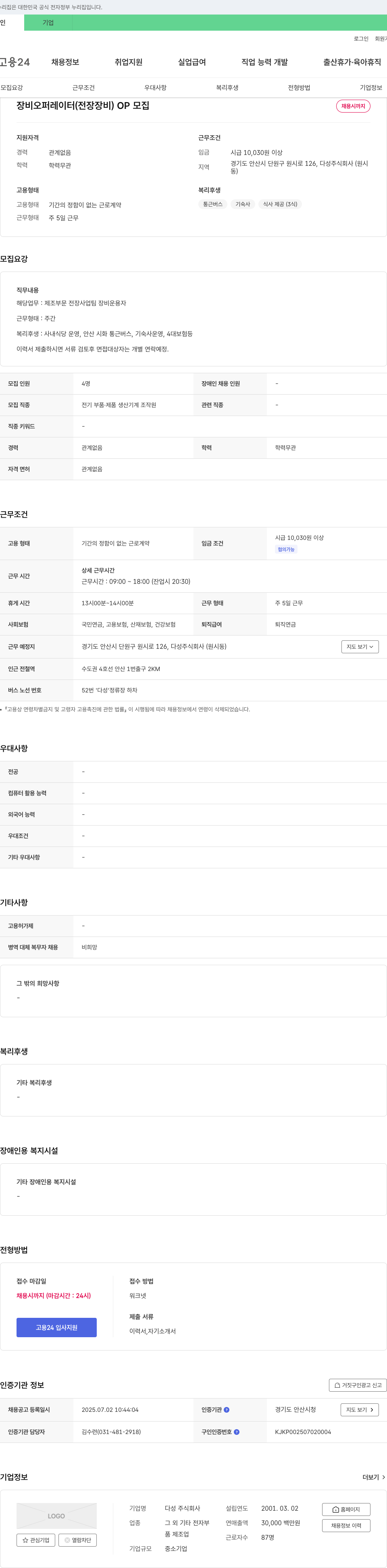 다성 장비 오퍼레이터(전장 장비) OP 모집 채용공고
