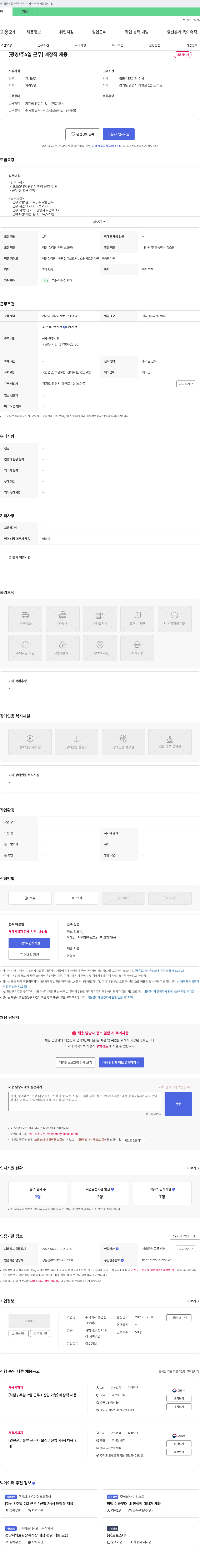 휴먼링크 [광명/주 4일 근무] 매장직 채용 채용공고