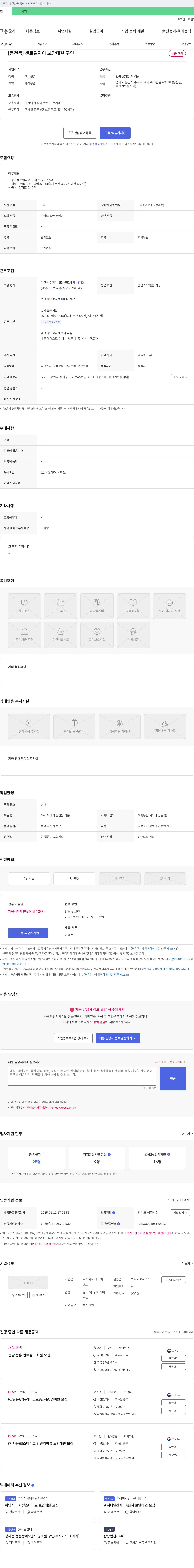 에이치 [동천동] 센트럴 자이 보안 대원 구인 채용공고