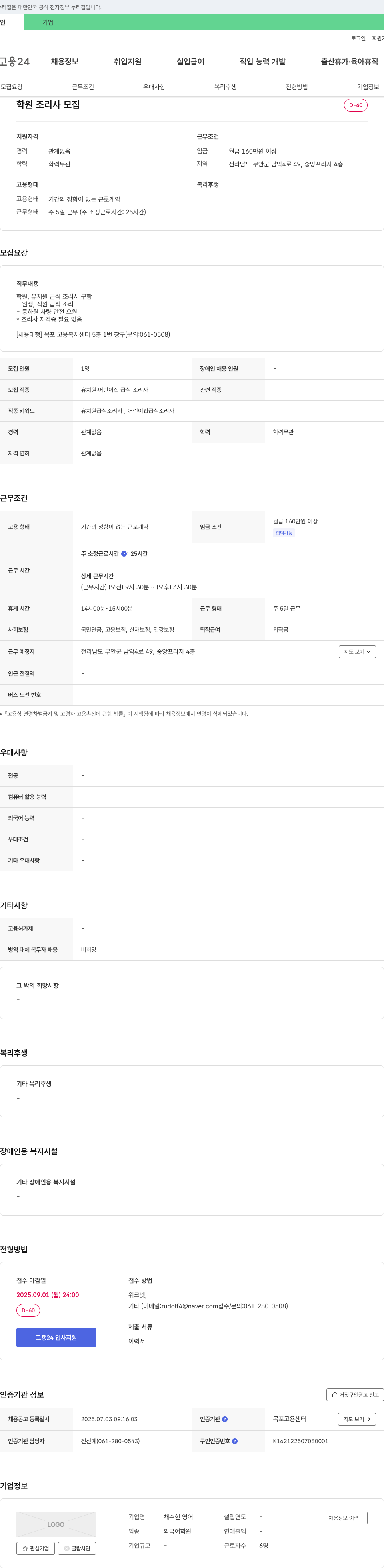채수현영어 학원 조리사 모집 채용공고
