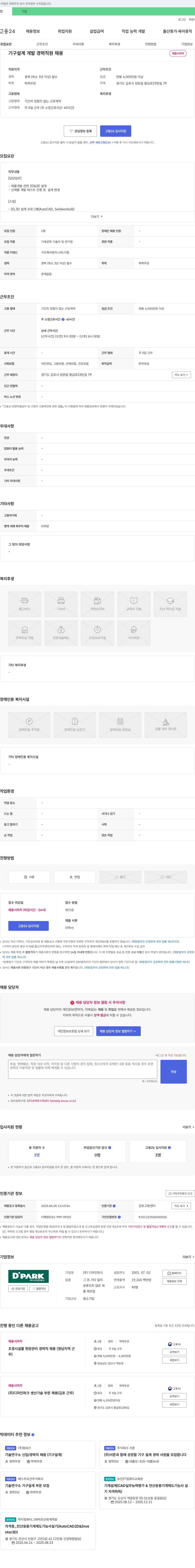 디자인파크 기구 설계 개발 경력 직원 채용 채용공고