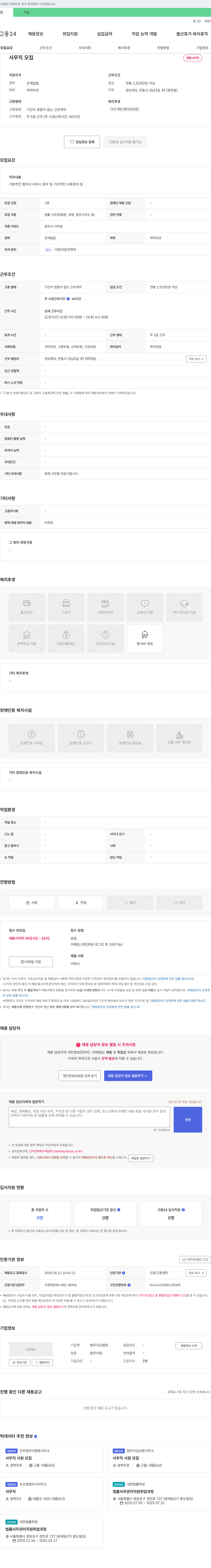 법무사김철현 사무직 모집 채용공고