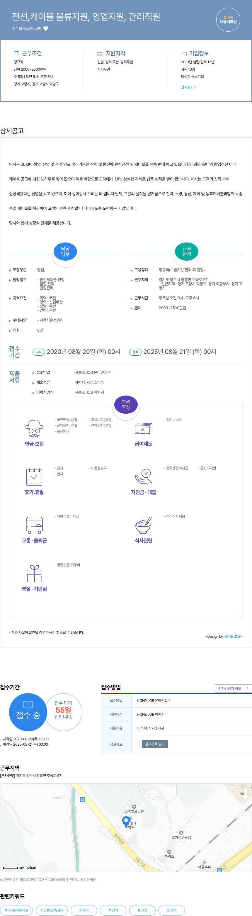 드림씨앤비 전선, 케이블 물류 지원, 영업 지원, 관리 직원 채용 채용공고