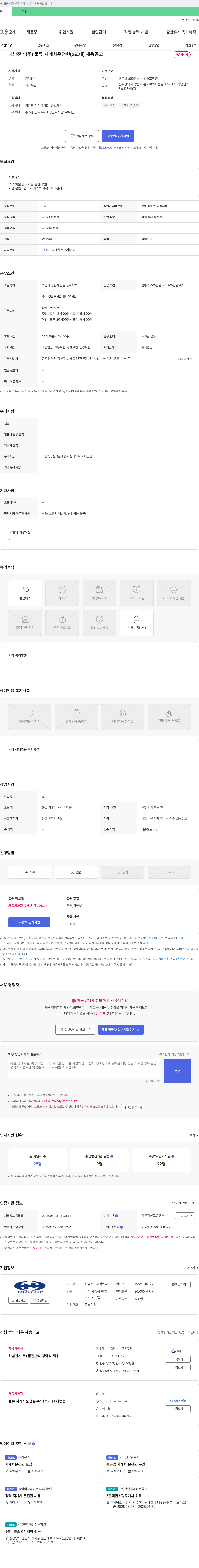 하남전기 물류 지게차 운전원 (2교대) 채용 공고 채용공고
