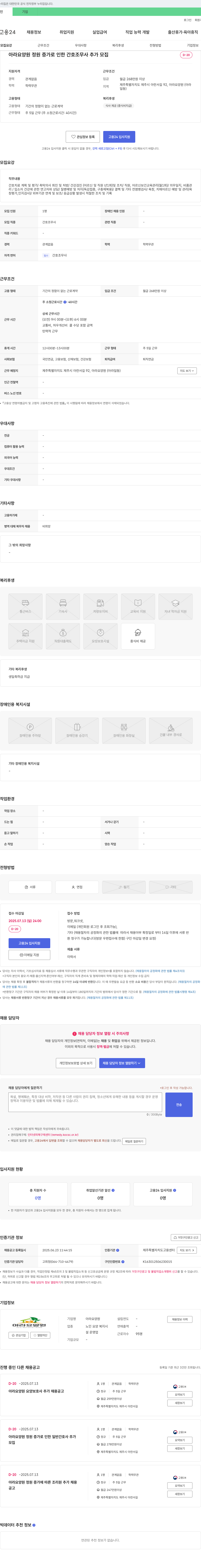 아라요양원 정원 증가로 인한 간호조무사 추가 모집 채용공고