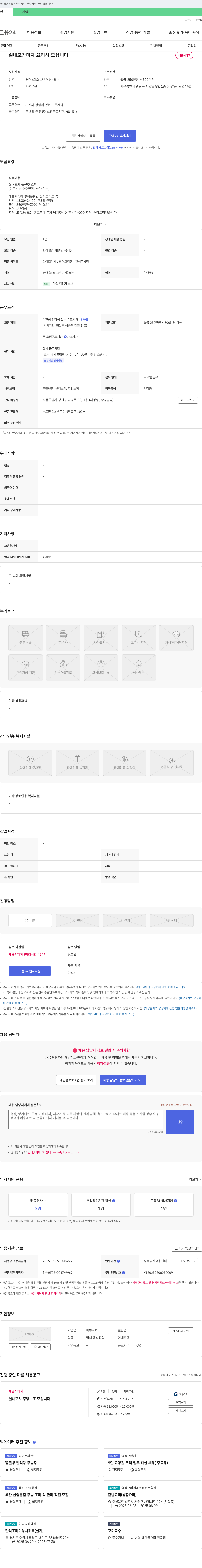 마부포차 실내 포장 마차 요리사 모십니다. 채용공고