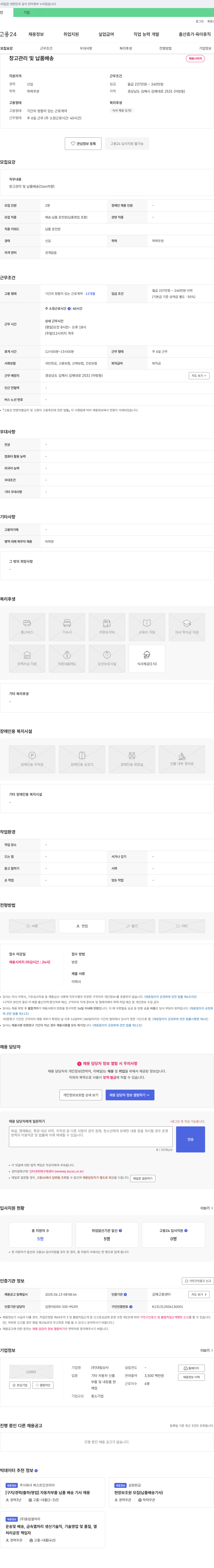 대림상사 창고 관리 및 납품 배송 채용 채용공고
