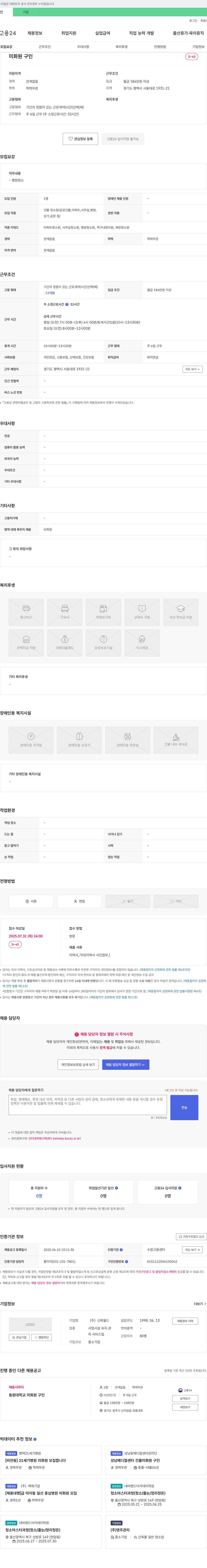 신화월드 미화원 구인 채용공고