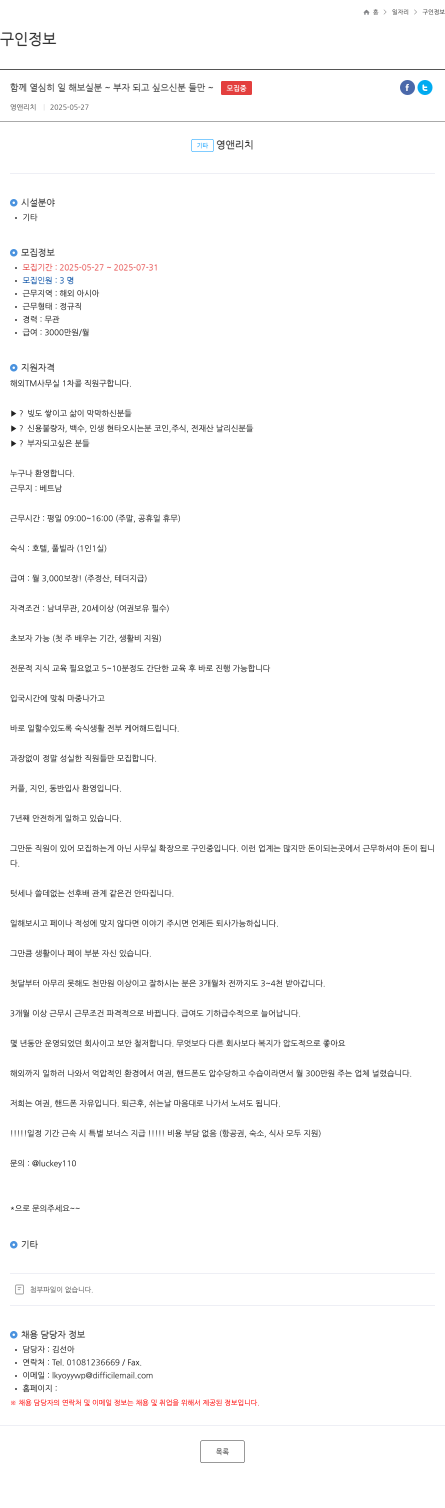 영앤리치 함께 열심히 일 해보실 분 ~ 부자 되고 싶으신 분들 만 ~ 채용공고