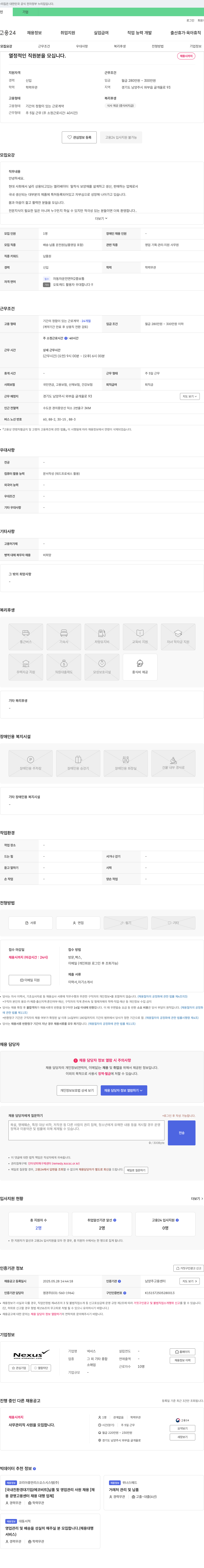 넥서스 열정적인 직원 모집 (엘리베이터 탈착식 보양재 설계·생산·판매) 채용공고