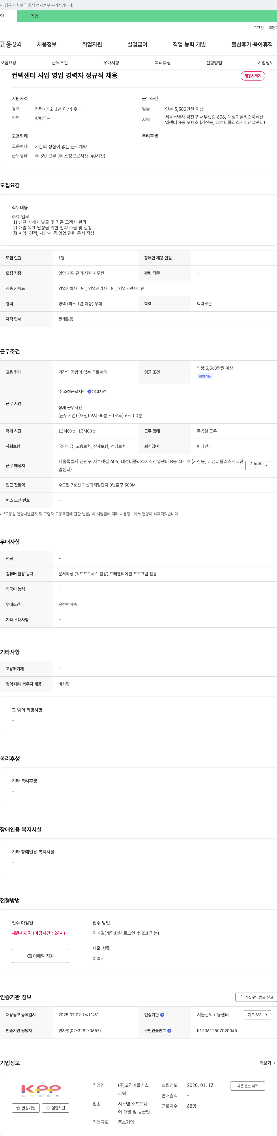 코리아플러스 컨텍센터 사업 영업 경력자 정규직 채용 채용공고