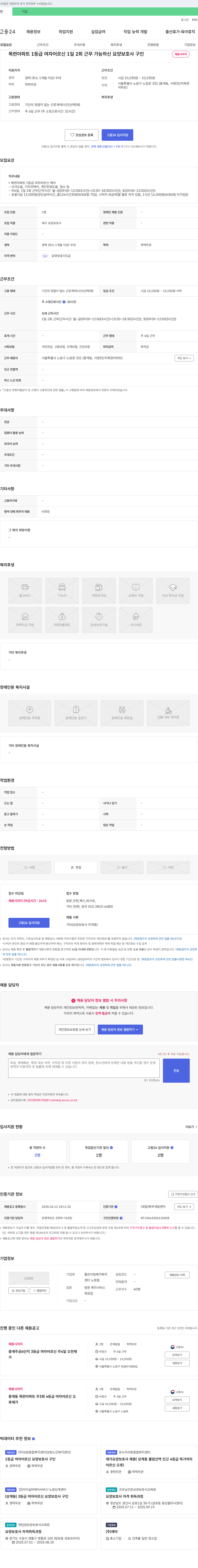 좋은아침재가복지센터노원점 목련 아파트 1등급 여자 어르신 1일 2회 근무 요양보호사 구인 채용공고